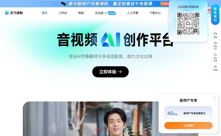 讯飞译制截图