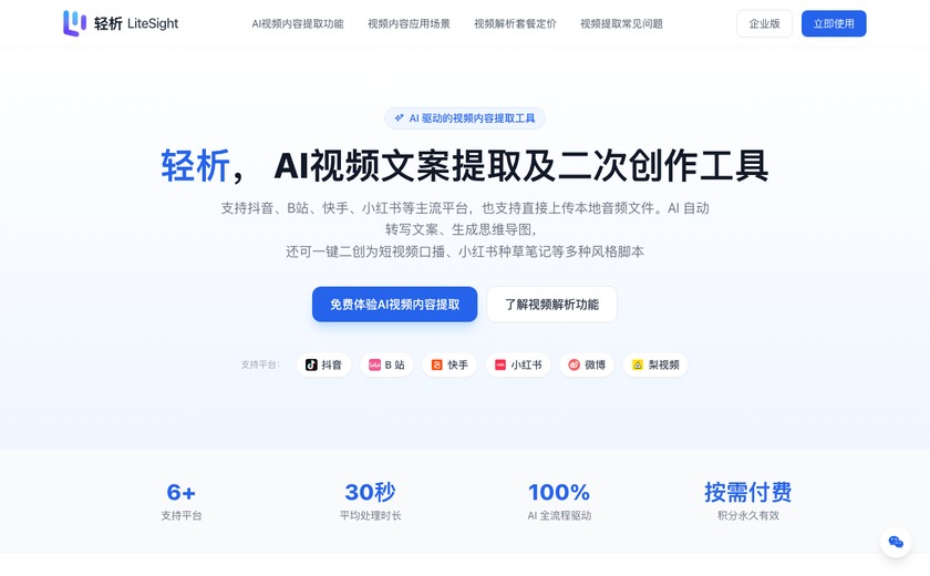 轻析 LiteSight截图