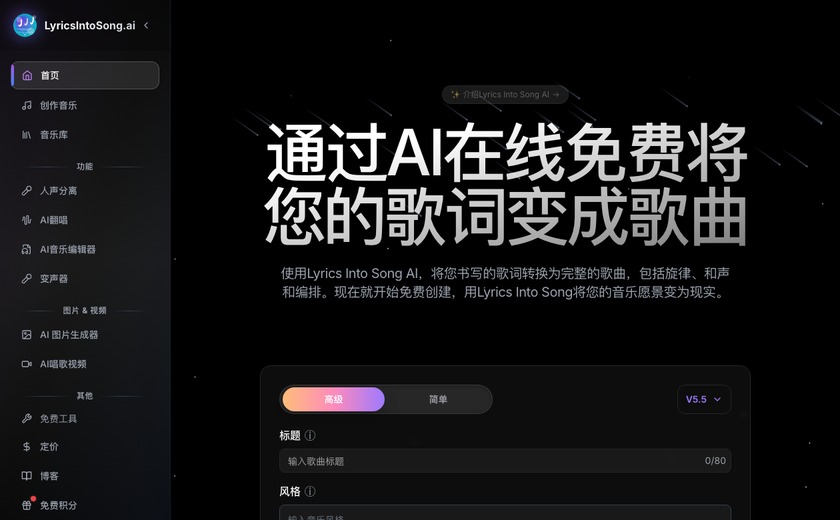 Lyrics Into Song AI