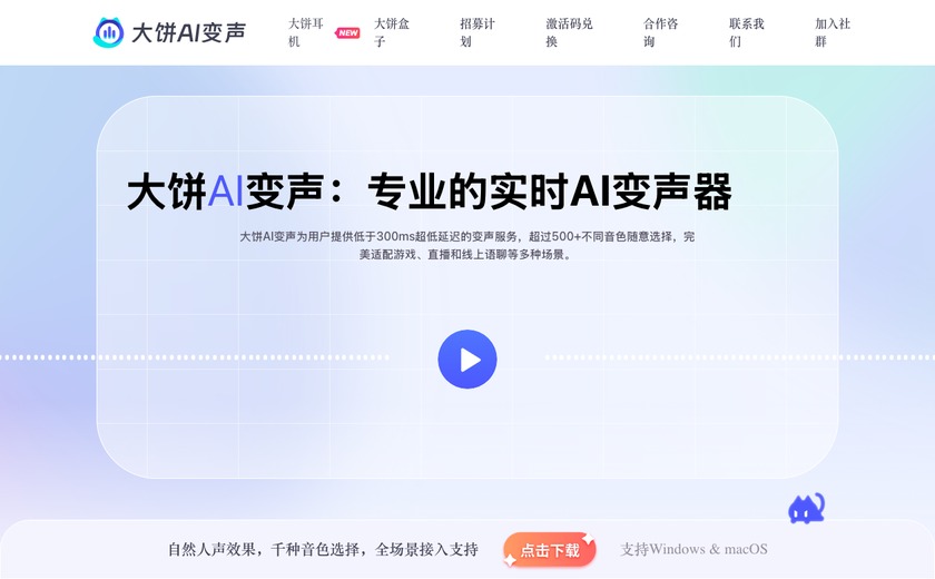 大饼AI变声截图