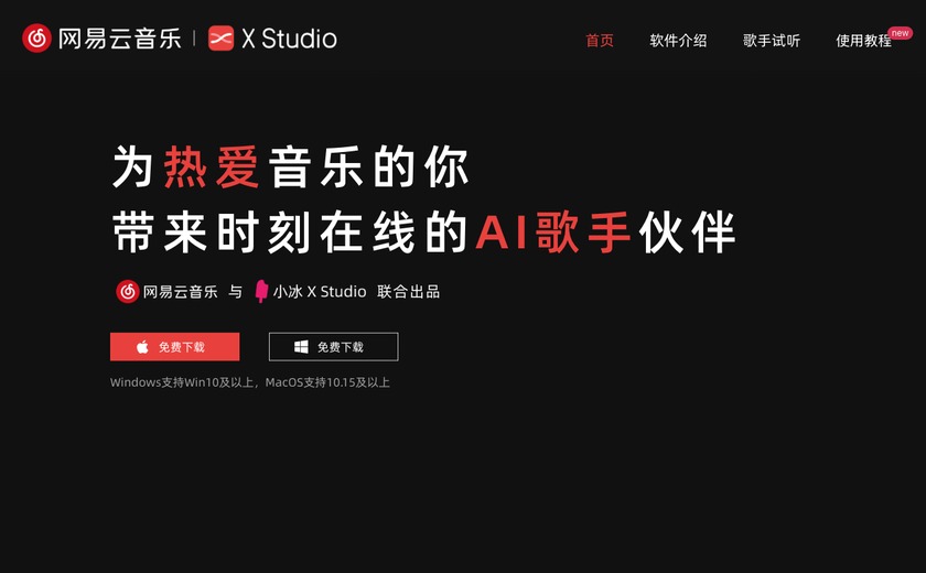 网易云音乐·X Studio截图