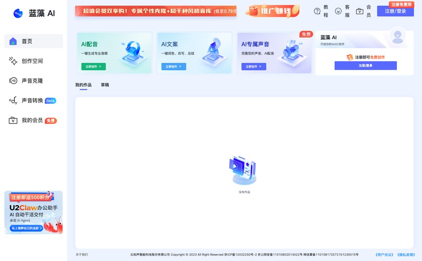 蓝藻AI截图
