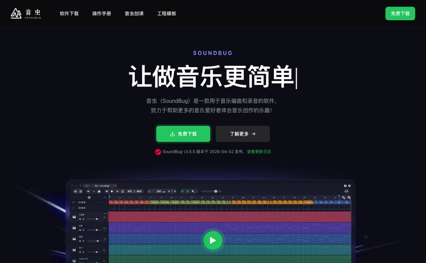 音虫截图