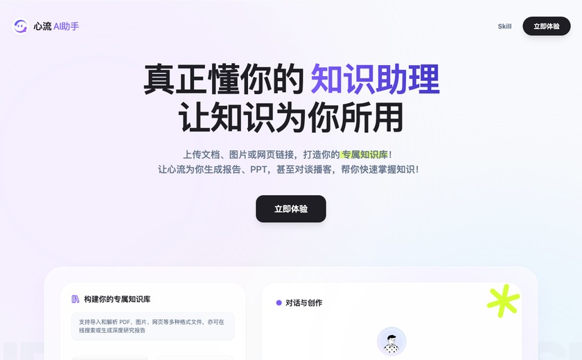心流截图