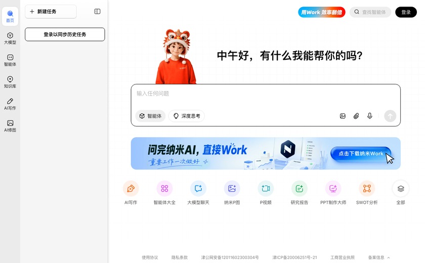 纳米AI截图