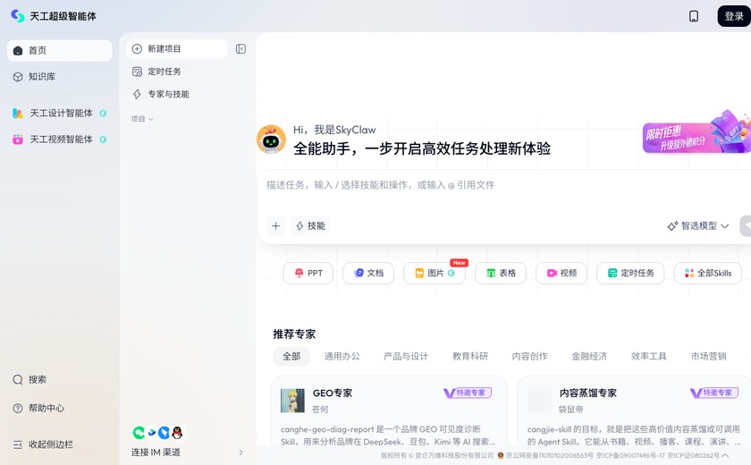 天工AI搜索截图