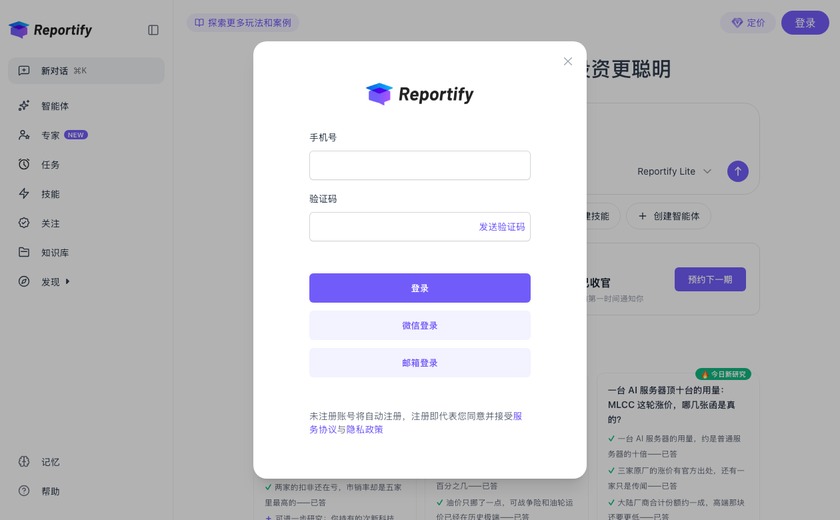 Reportify截图