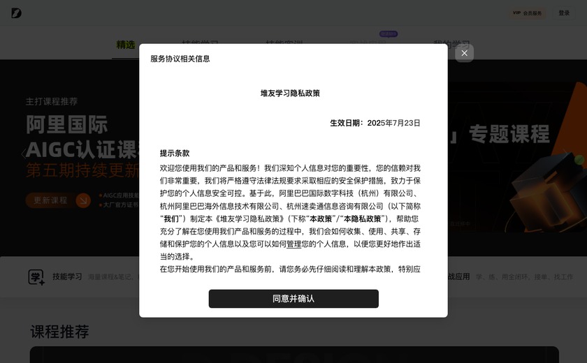 堆友AI学习截图