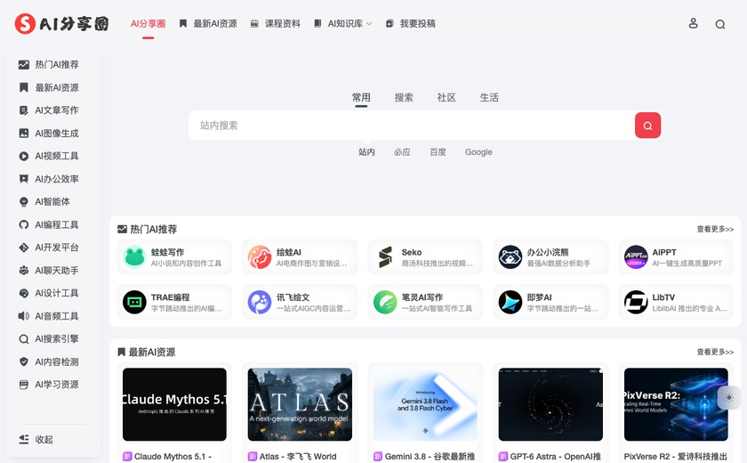 AI分享圈截图