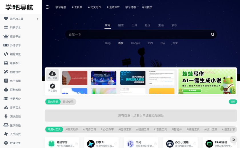 学吧导航截图
