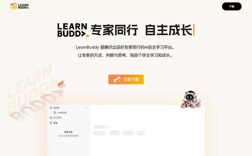 LearnBuddy截图