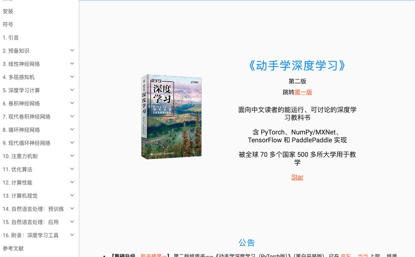 动手学深度学习截图