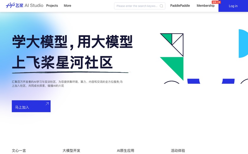 飞桨AI Studio截图