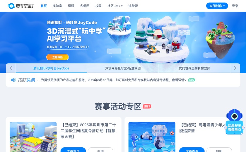 腾讯扣叮截图