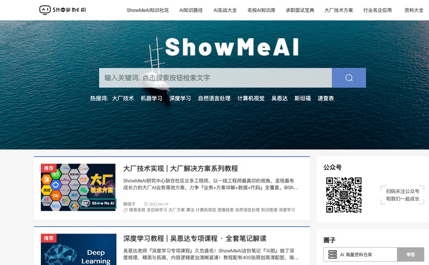 ShowMeAI知识社区截图