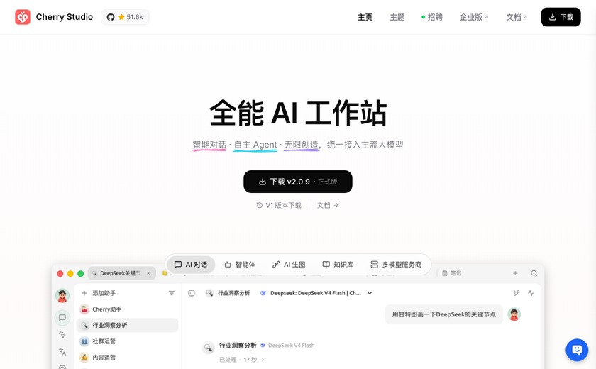 Cherry Studio截图
