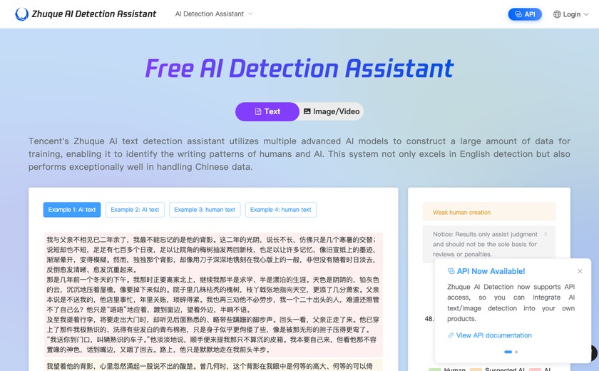 朱雀AI检测截图