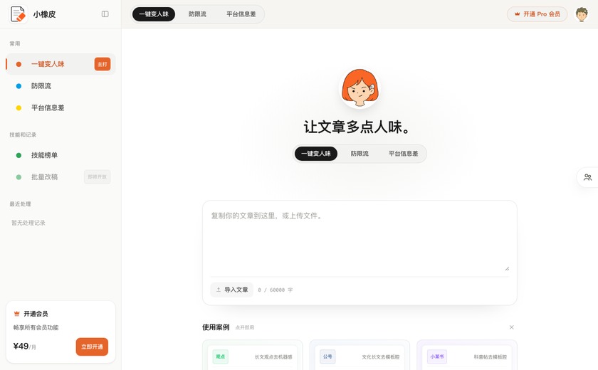 小橡皮截图