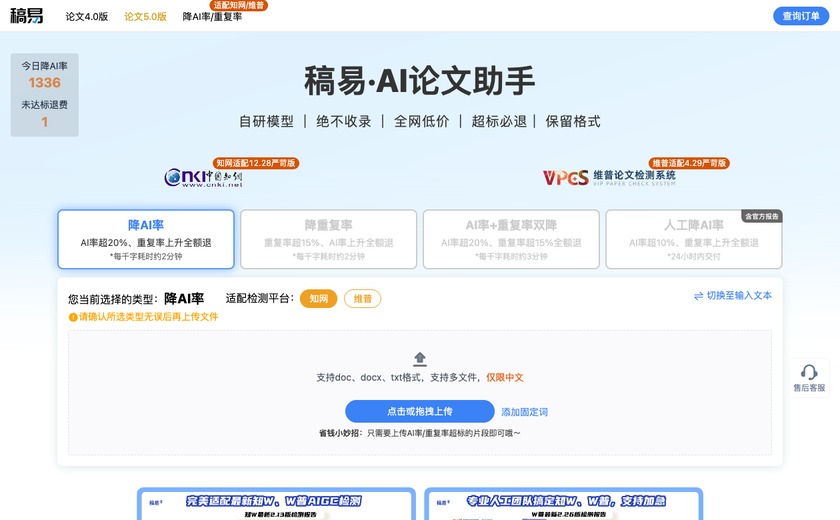 稿易降AI率截图