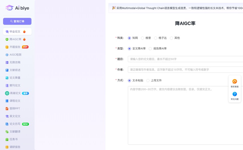 Aibiye降AI率截图