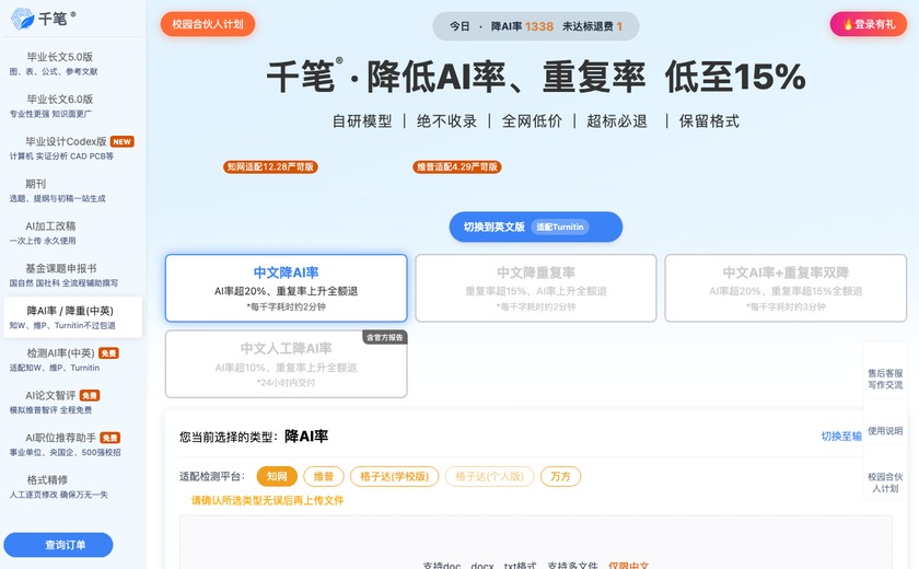 千笔降AI率截图