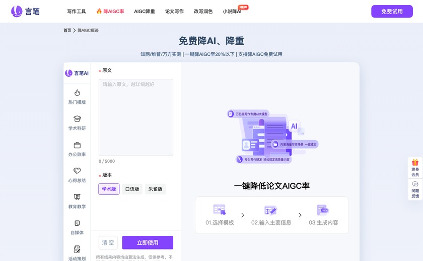 言笔降AI率截图