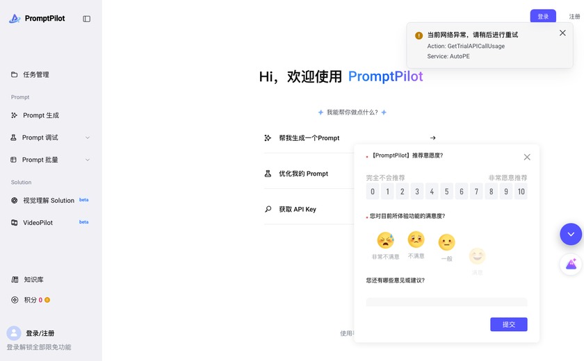 PromptPilot截图