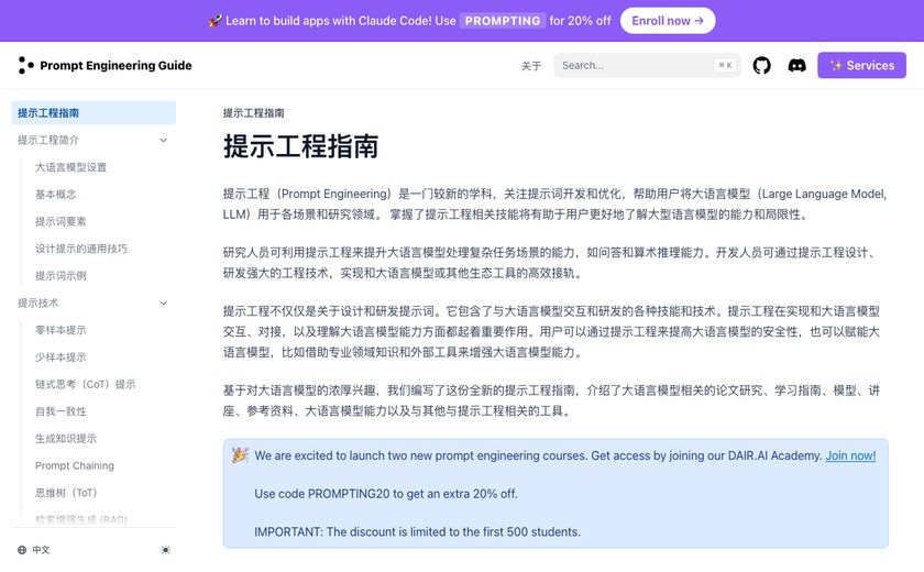 提示工程指南截图