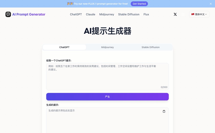 AI Prompt Generator截图