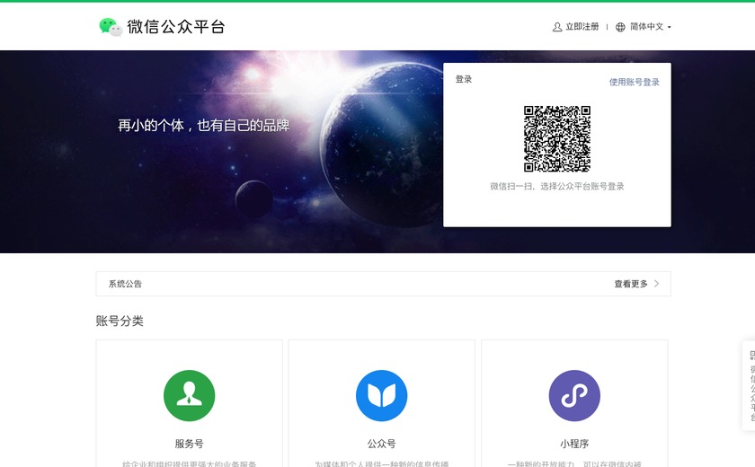 微信公众平台截图