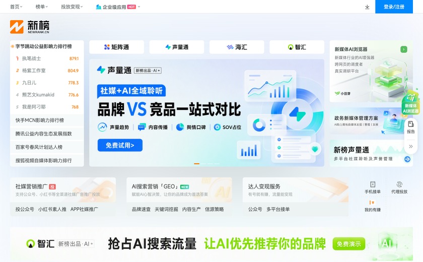 新榜截图