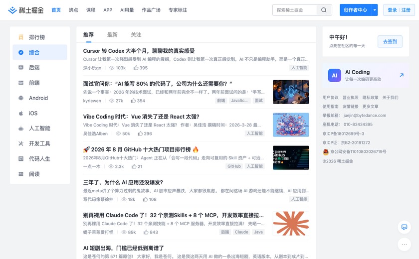 稀土掘金截图