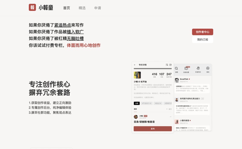 小报童截图