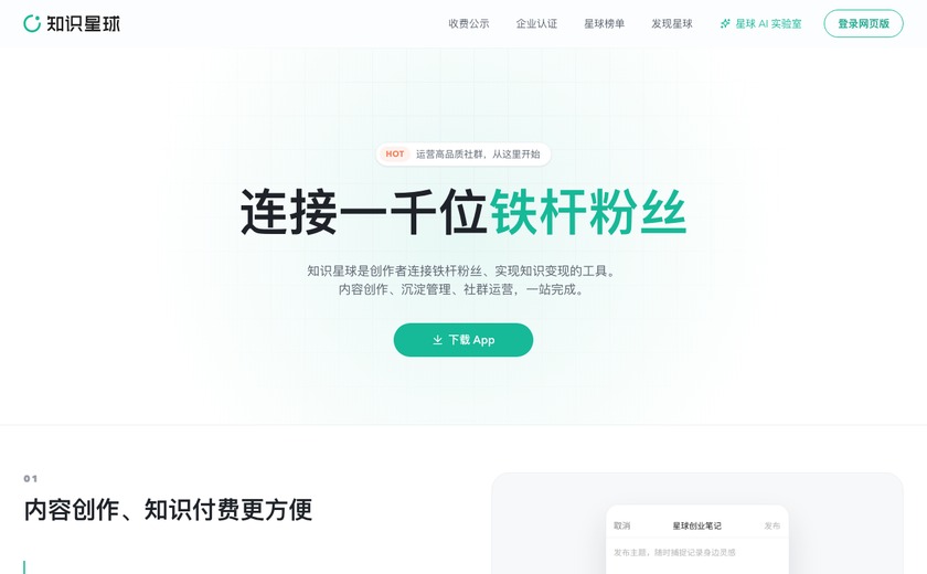 知识星球截图
