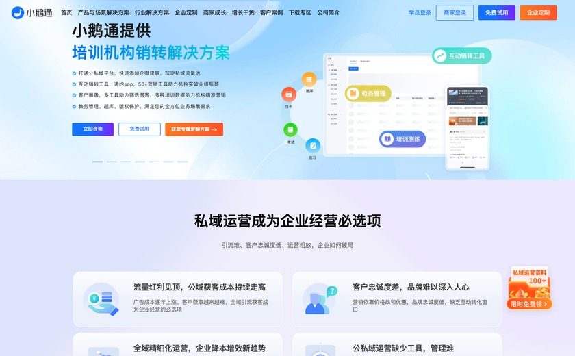 小鹅通截图