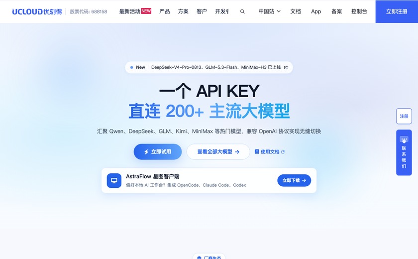 星图AstraFlow大模型截图
