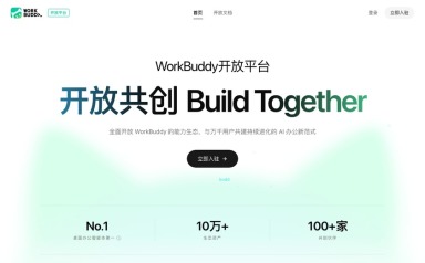 WorkBuddy开放平台