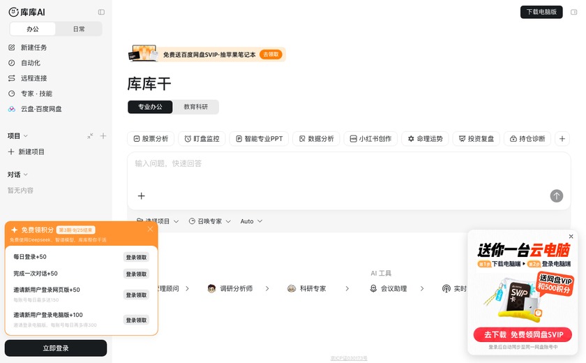 库库AI截图