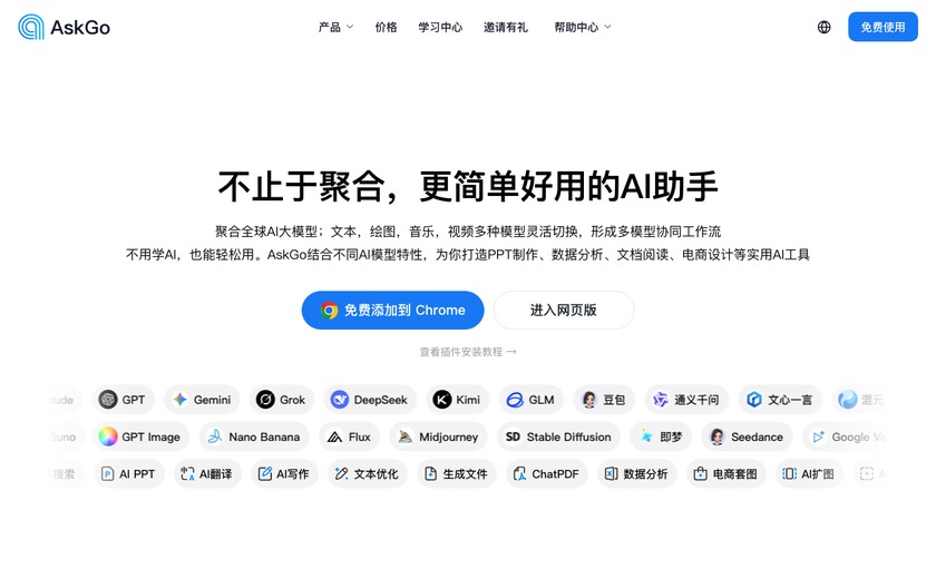 AskGo截图