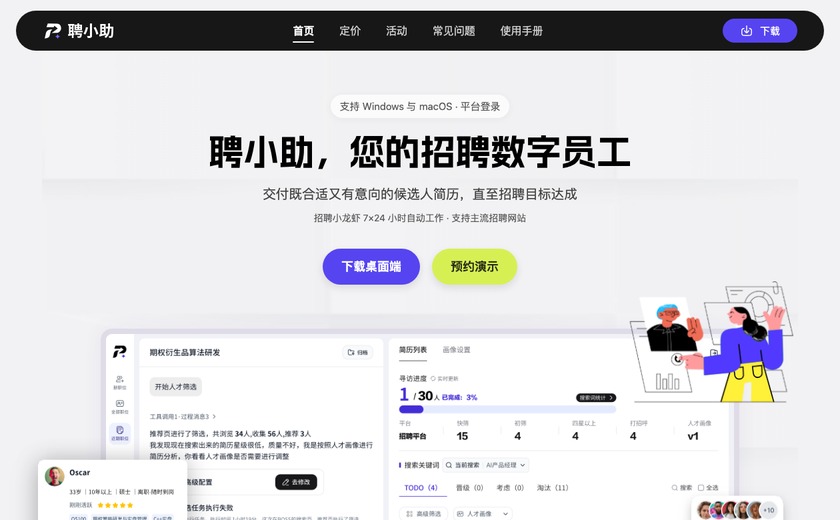 聘小助截图