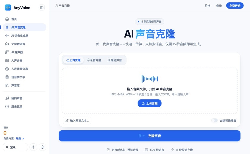 AnyVoice截图