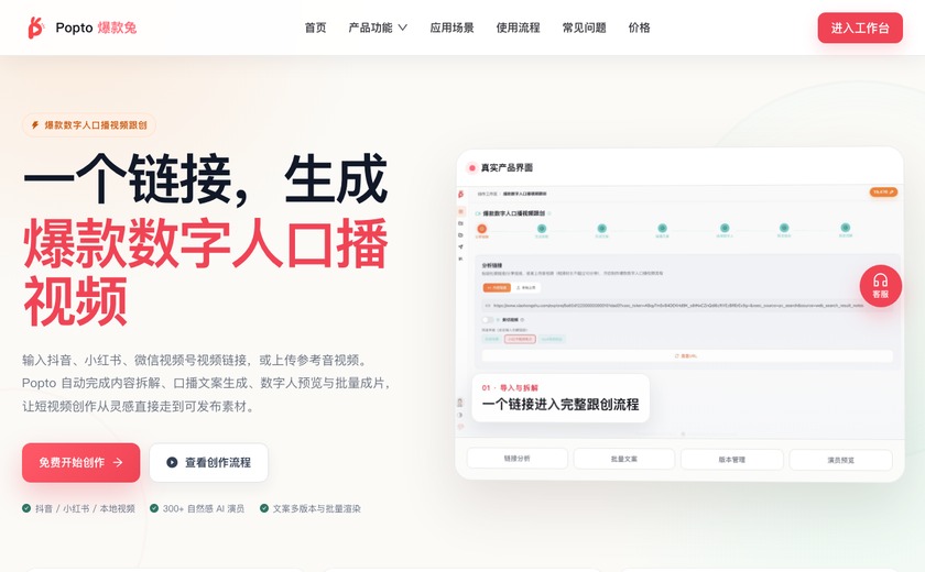 Popto爆款兔截图