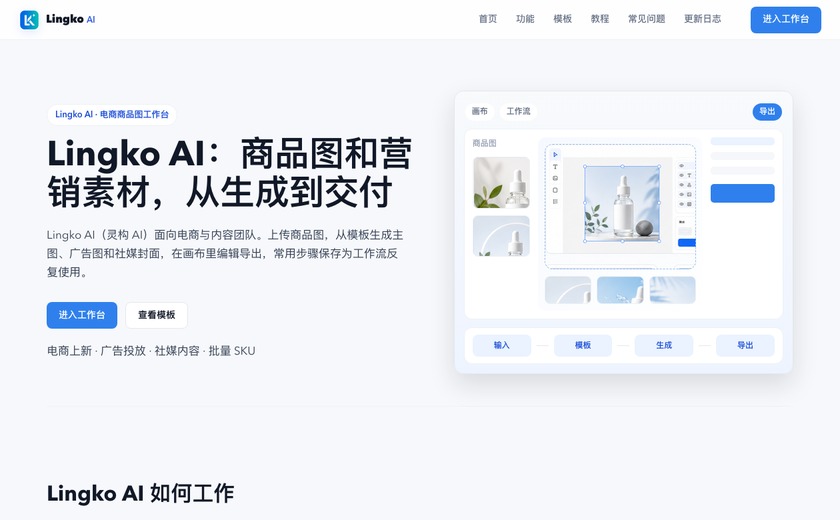 Lingko AI(灵构AI)截图