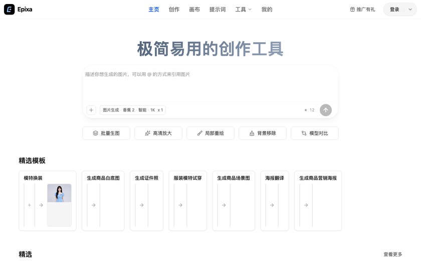 Epixa截图