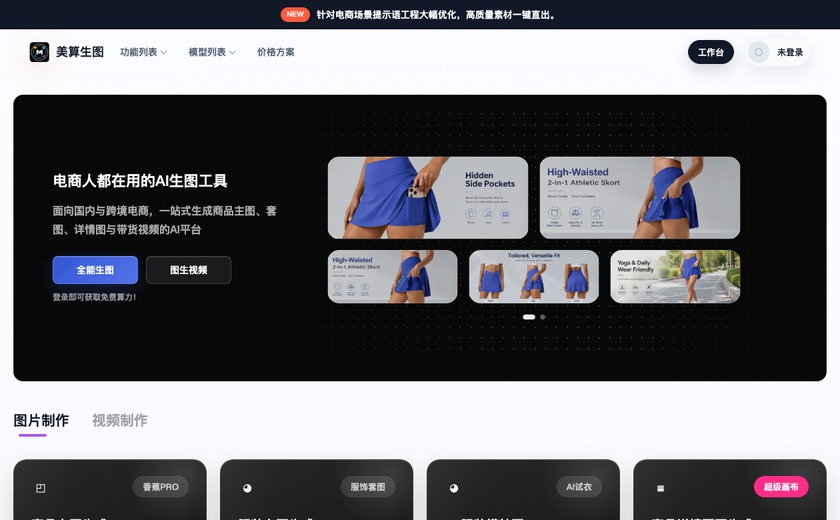 美算AI截图