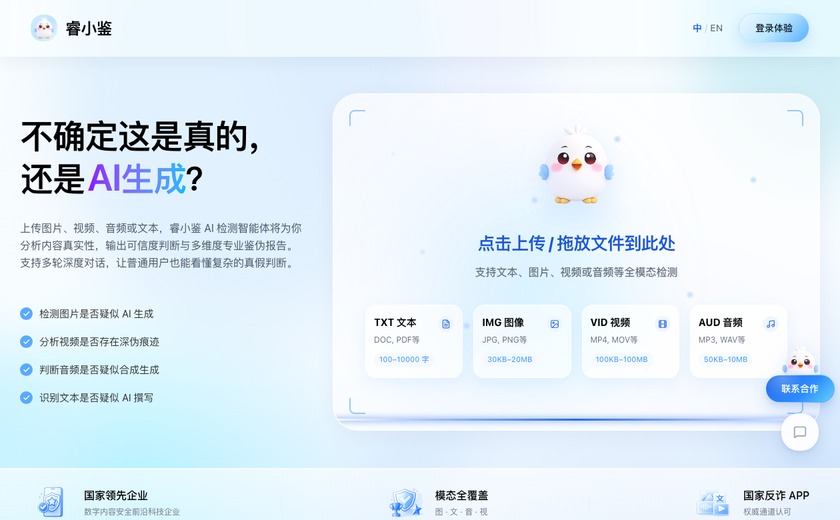 睿小鉴截图