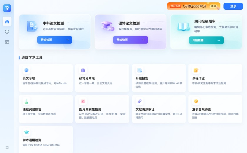 睿信学术诚信平台截图