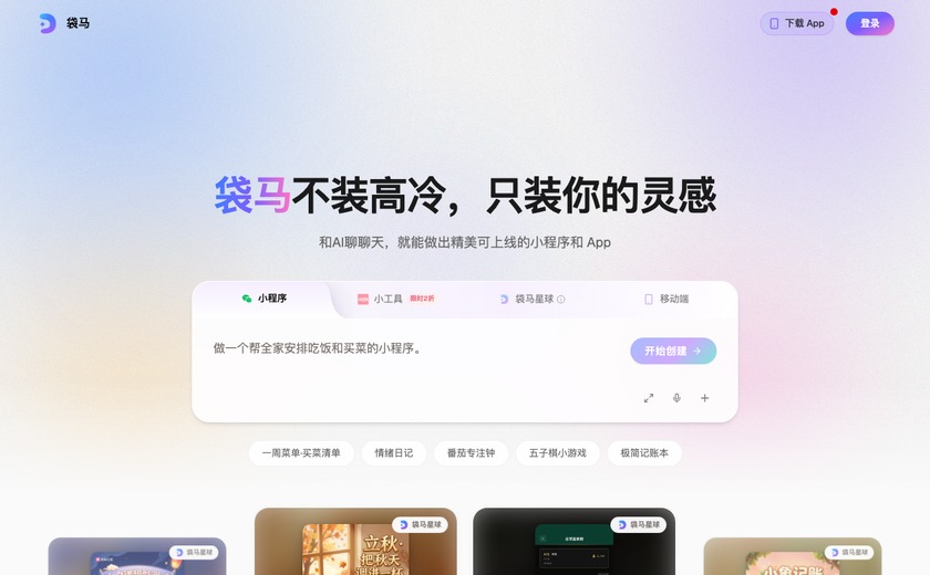 袋马·DAIMAX截图