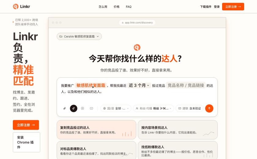 Linkr截图