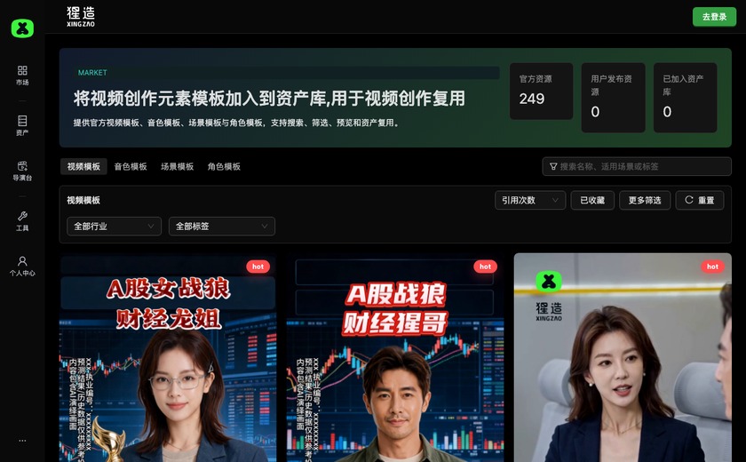 猩造AI截图